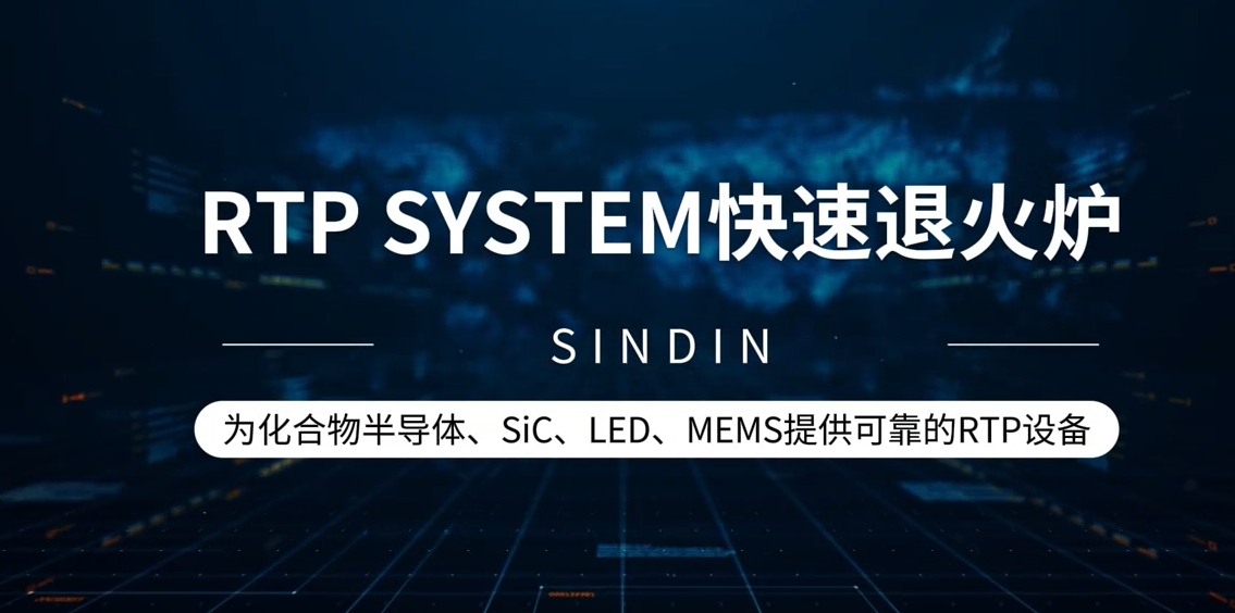 The function of rapid annealing furnace