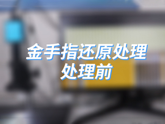 Microwave plasma cleaning machine gold finger restoration area