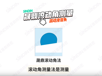 Application example of rolling angle measurement method in contact angle measuring instrument