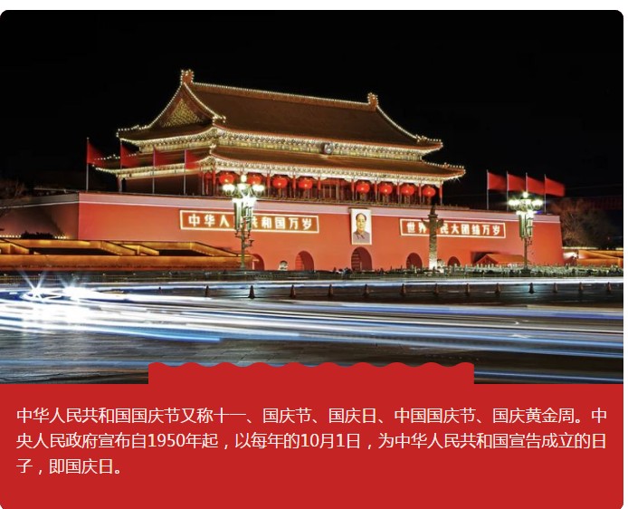 晟鼎精密&nbsp;|&nbsp;2019年國慶節放假通知。 