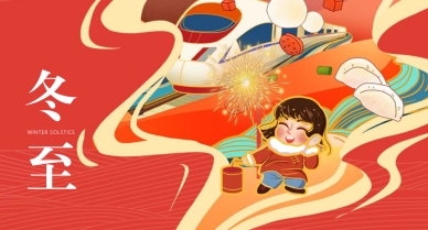 SINDIN wishes everyone a happy winter solstice and happiness in Chang'an. Learn more