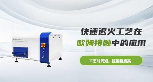 Application of Rapid Annealing Process in Ohmic Contact RTP Understanding Details